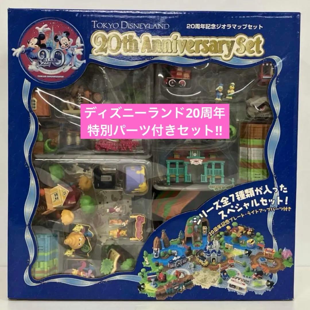 東京ディズニーランド 20周年 ジオラマップセット　Disney ジオラママップ