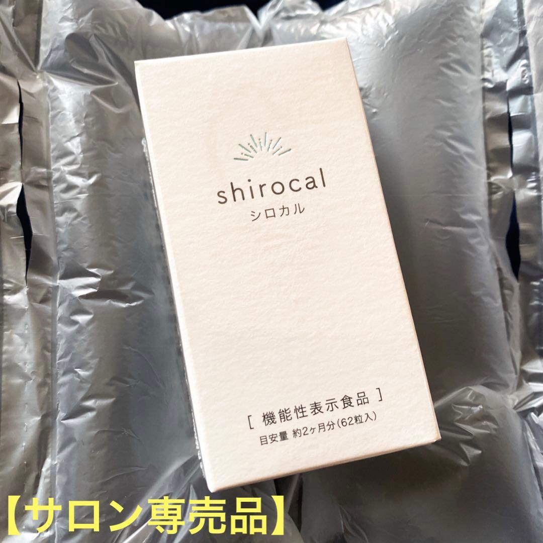 シロカル　大容量2ヶ月分　体脂肪と紫外線をWで対策　ダイエットサプリ　オルト