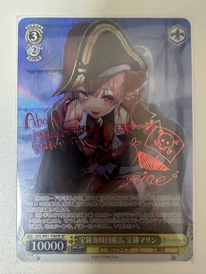 宝鐘海賊団船長　宝鐘マリンsp