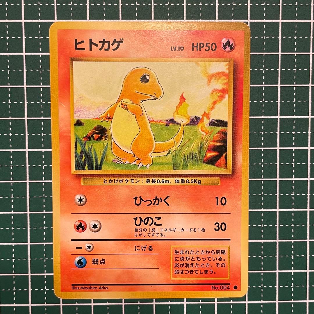 ヒトカゲ ポケモン 旧裏 ポケカ - メルカリ