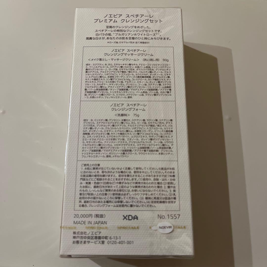 ノエビア SPECIALE プレミアムクレンジングセット - メルカリ