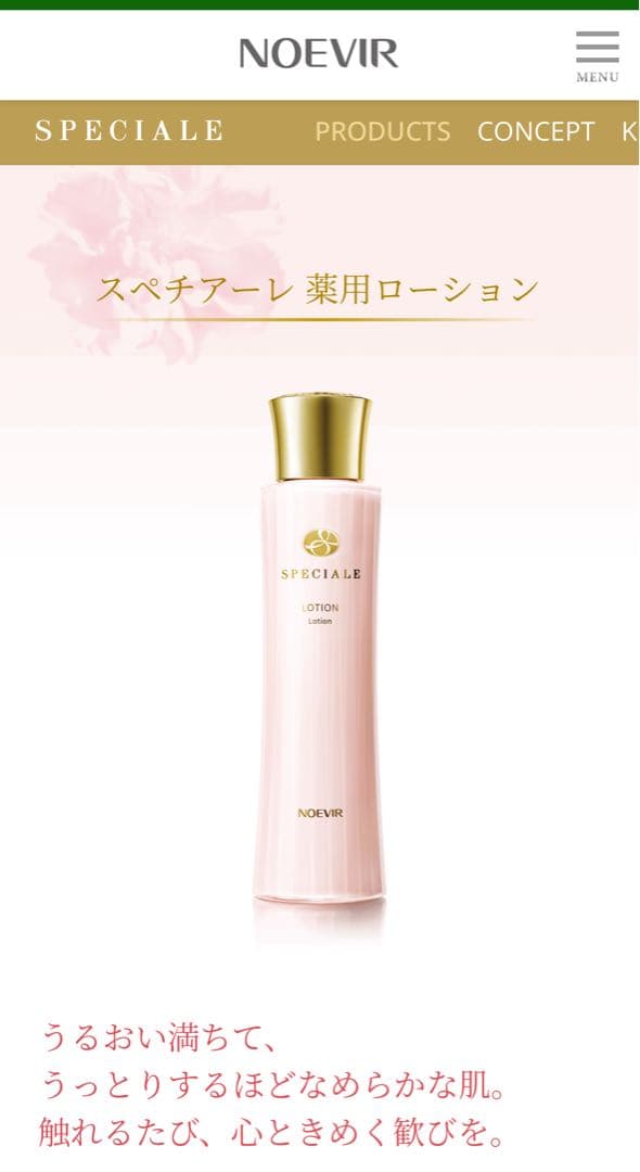NOEVIR ノエビア スペチアーレ 薬用ローション 医薬部外品 200mL