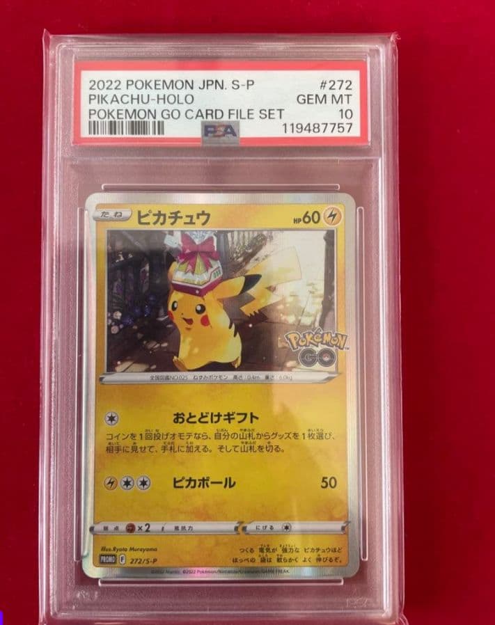 【PSA10】ピカチュウ プロモ おとどけギフト