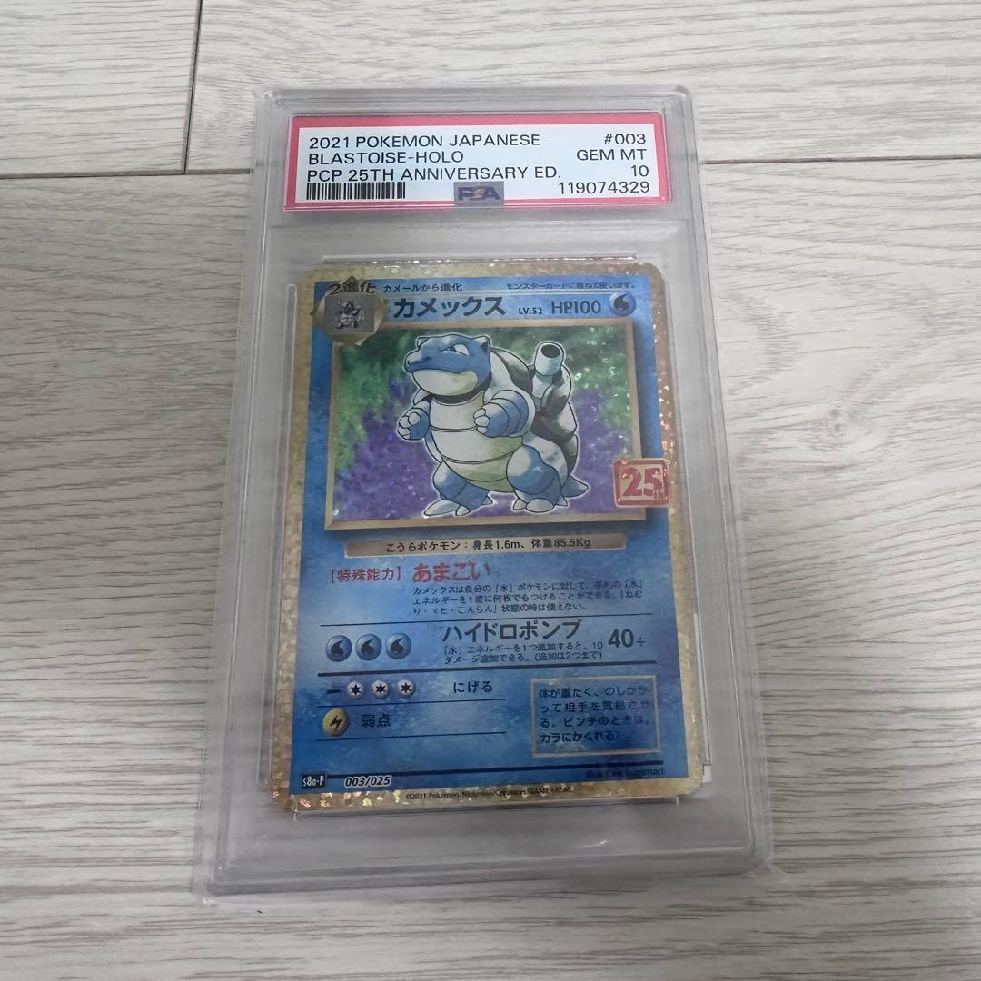 ポケモンカード カメックス 25th PSA10 カメックス 25th psa10 プロモ ポケモンカード ポケカ｜Yahoo!フリマ