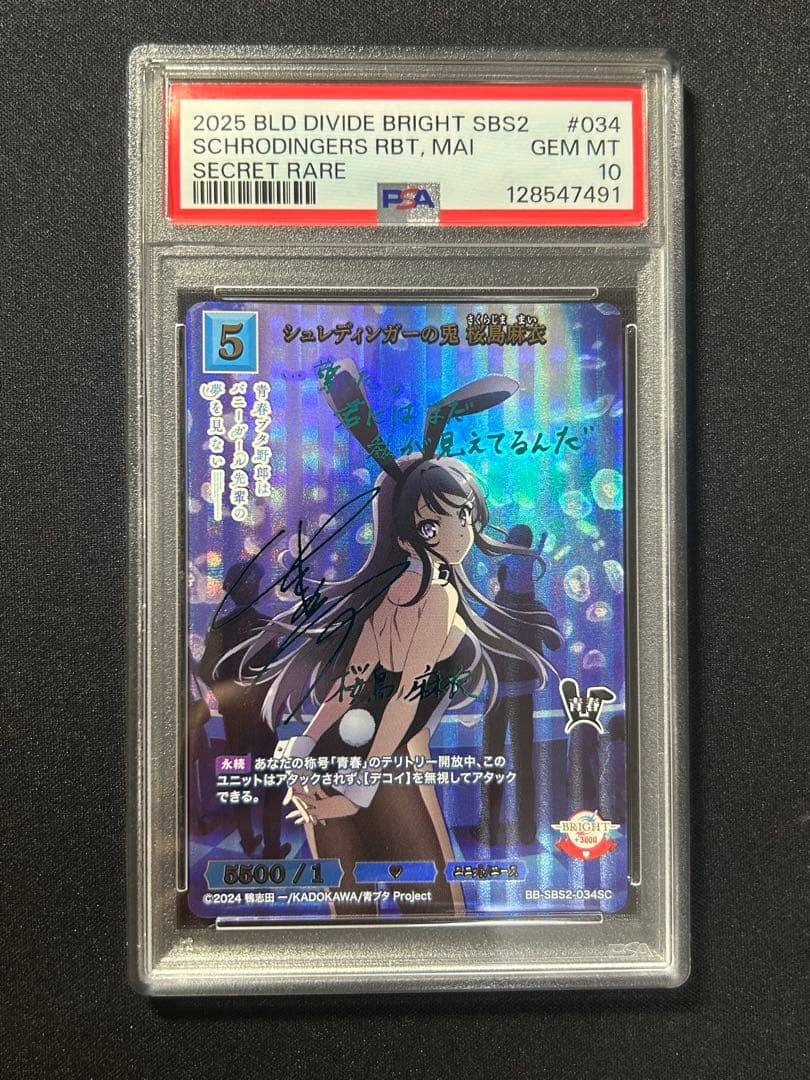 PSA10】ビルディバイドブライト シュレディンガーの兎 桜島麻衣SC サイン