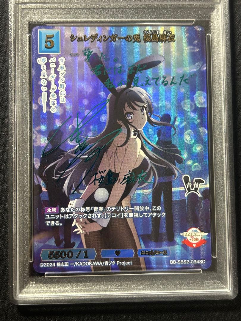 PSA10】ビルディバイドブライト シュレディンガーの兎 桜島麻衣SC サイン