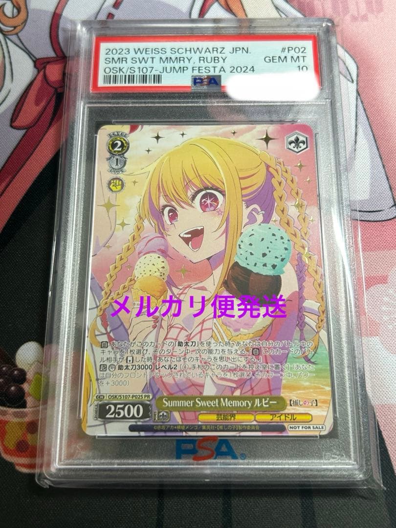 ヴァイスシュヴァルツ SummersweetMemory ルビー PSA10
