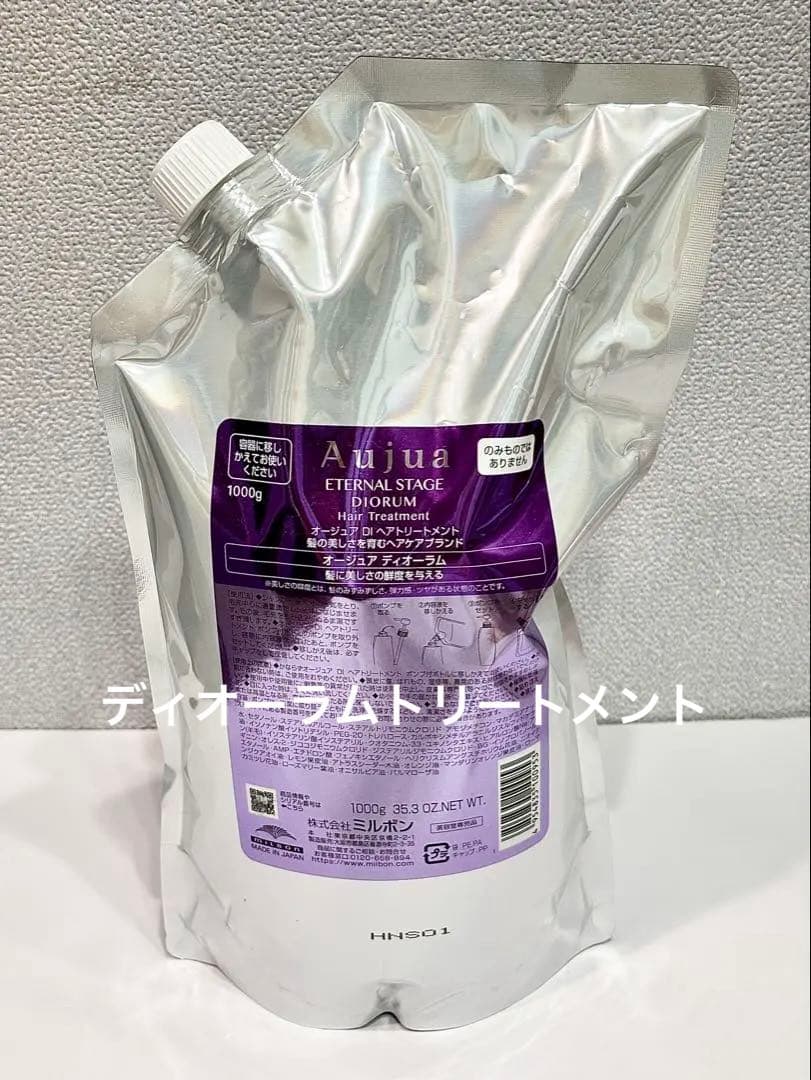 オージュアディオーラムトリートメント 1000g [リピーター様割有り]