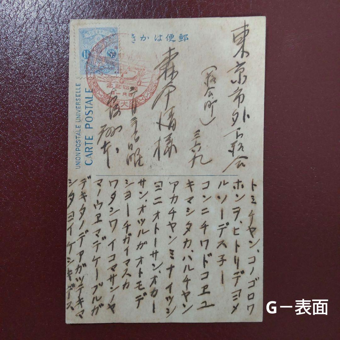 大正8年 飛行郵便開始当時の超貴重資料 エンタイア ハガキ 初日カバー