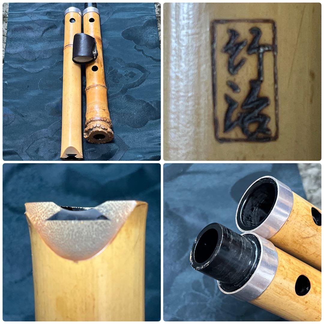 尺八 琴古流 在銘 一尺八寸管 銀巻 【音出し確認済み】