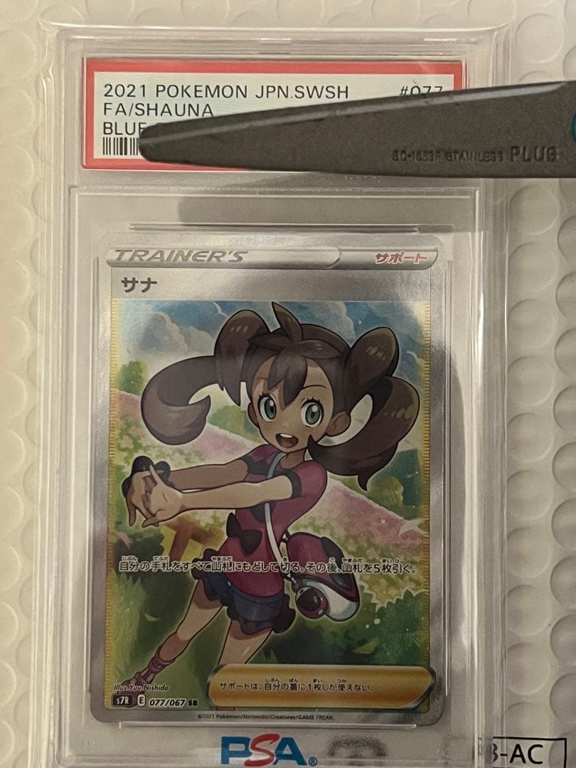 最安値　サナ SR S7R 蒼空ストリーム 077/067 psa10