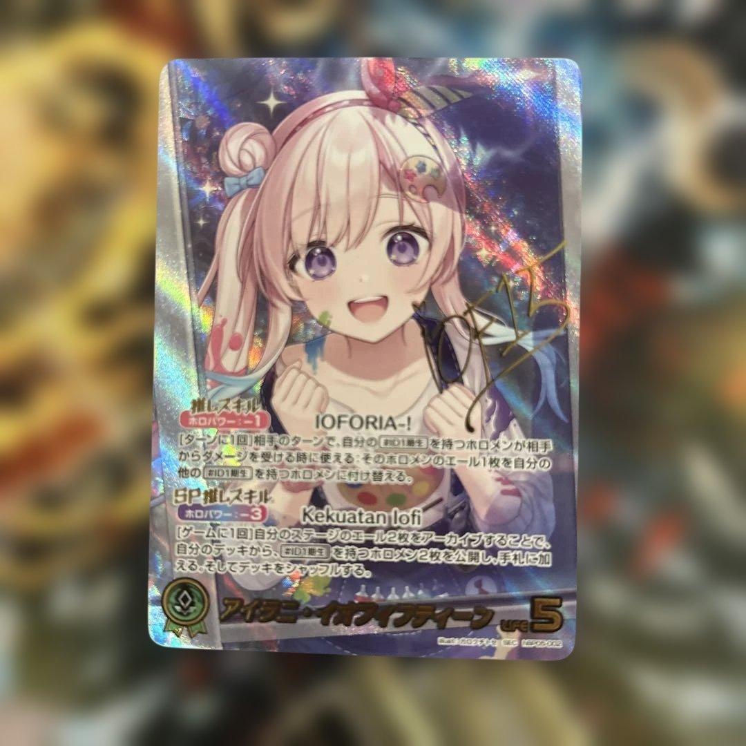 ホロライブ エンチャントレガリア　アイラニ•イオフィフティーン　SEC サイン