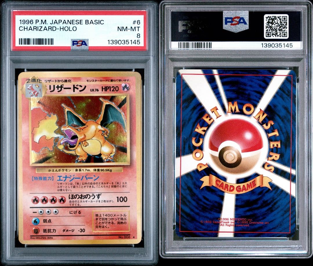 ポケモンカード 旧裏 かえんリザードン ホロ PSA8