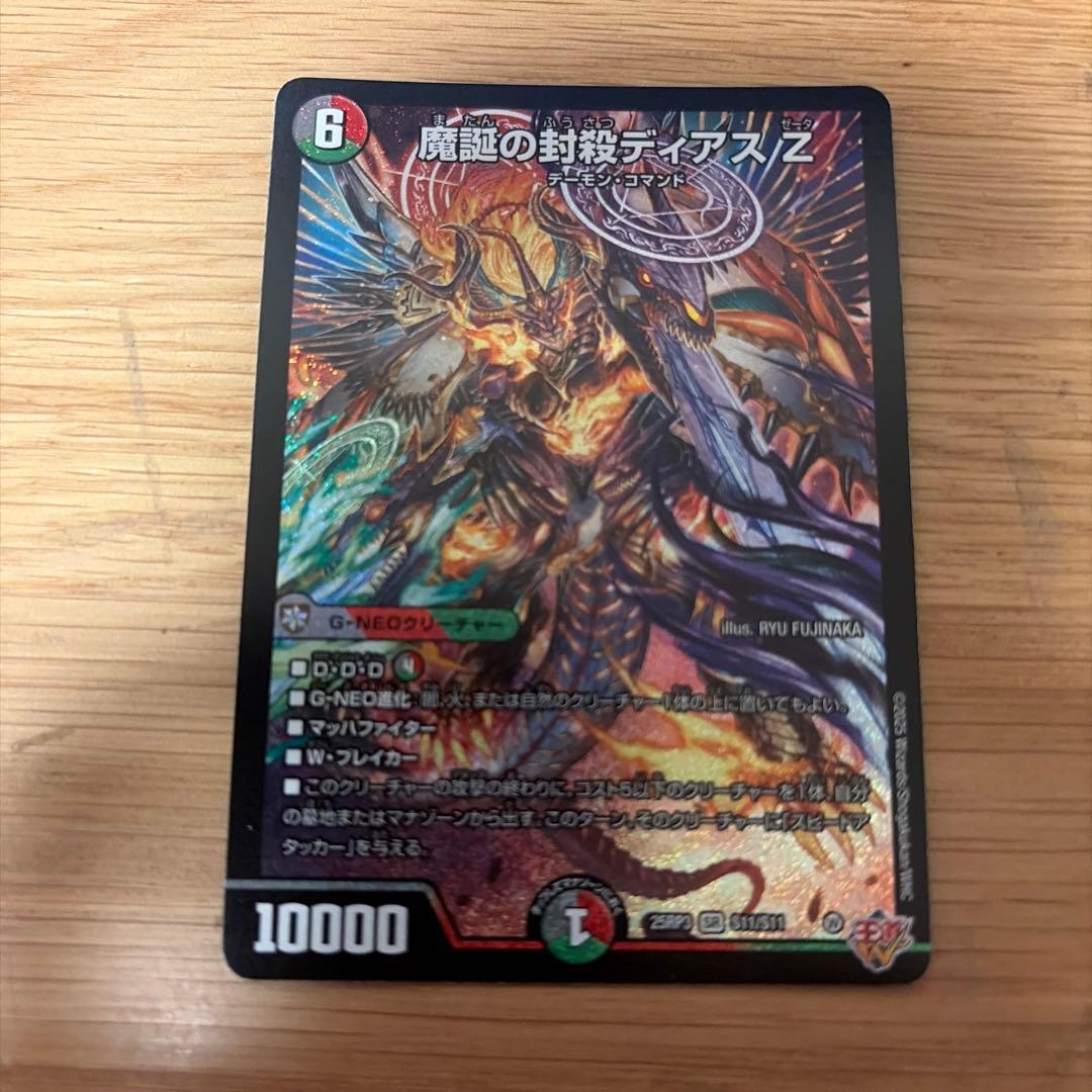 魔誕の封殺ディアスZ - メルカリ
