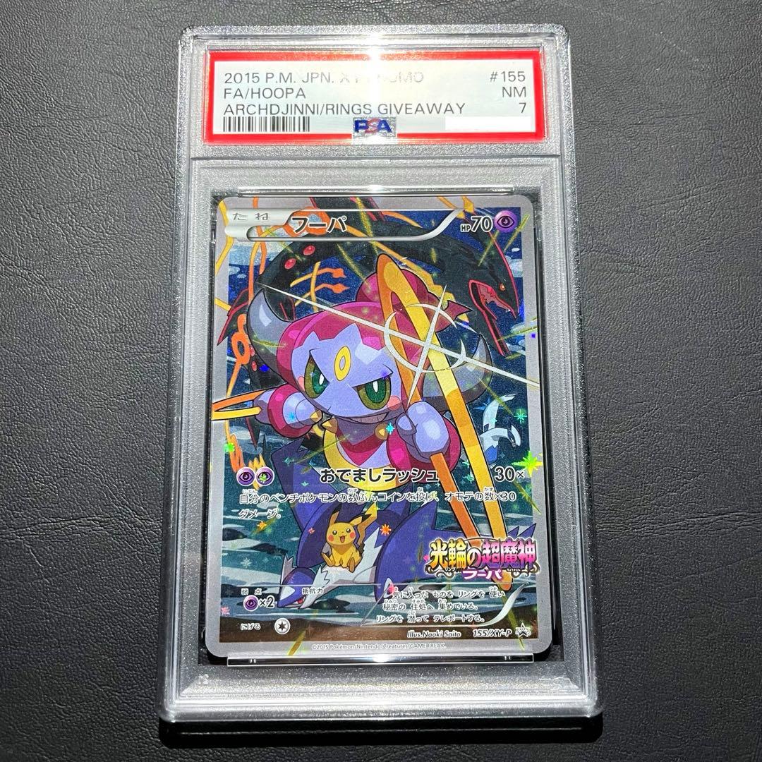 【PSA7】フーパ 光輪の超魔神 入場者プレゼント PROMO XYシリーズ