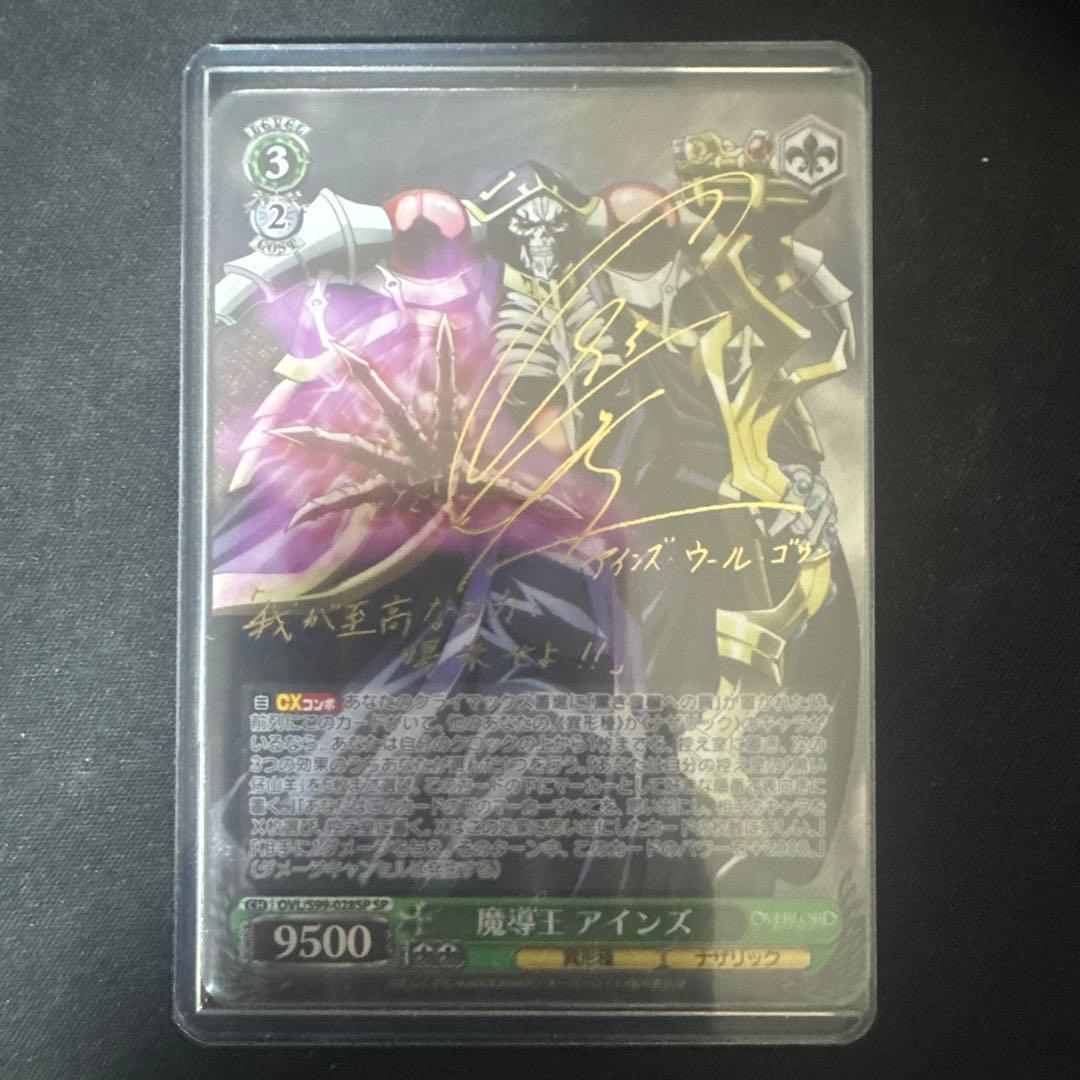 ヴァイス 魔導王 アインズ SP サイン オーバーロード PSA10 魔導王 アインズ SP オーバーロード サイン 日野聡 - メルカリ