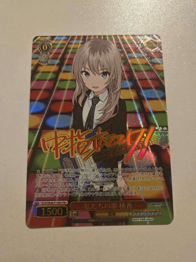 PR+ 箔押し　ヴァイス　私たちの歌 桃香 プロモ