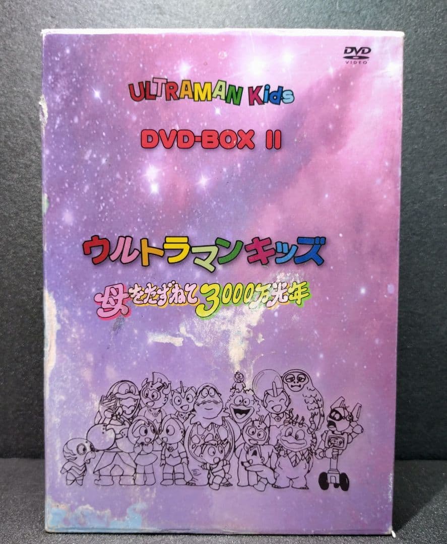 u*a様 中古 ウルトラマンキッズ 母をたずねて3000万光年 DVD-BOX