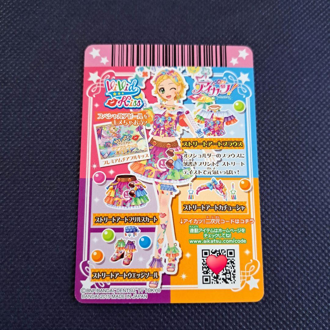 アイカツ ストリートアートブラウス ビビッドキス プレミアム 新条ひな