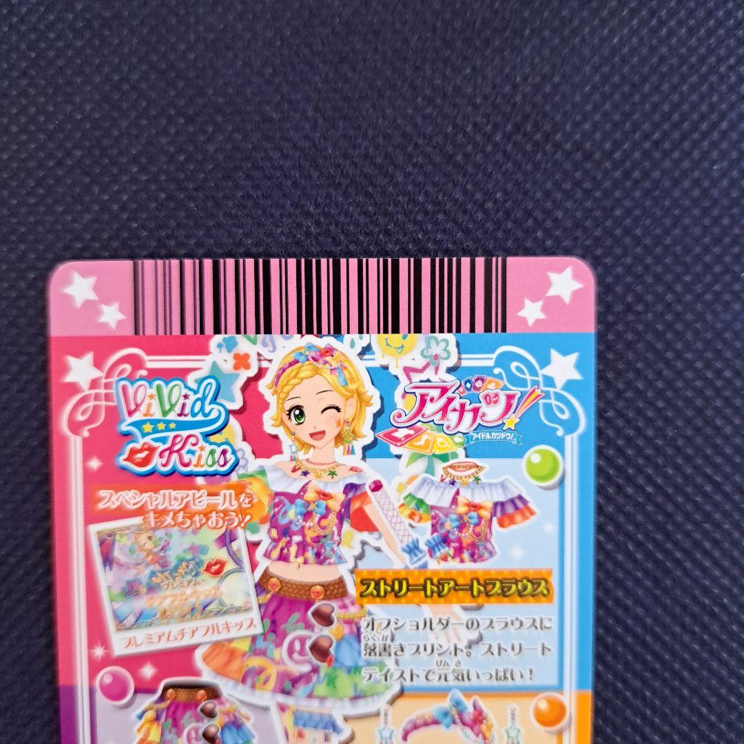 アイカツ ストリートアートブラウス ビビッドキス プレミアム 新条ひな