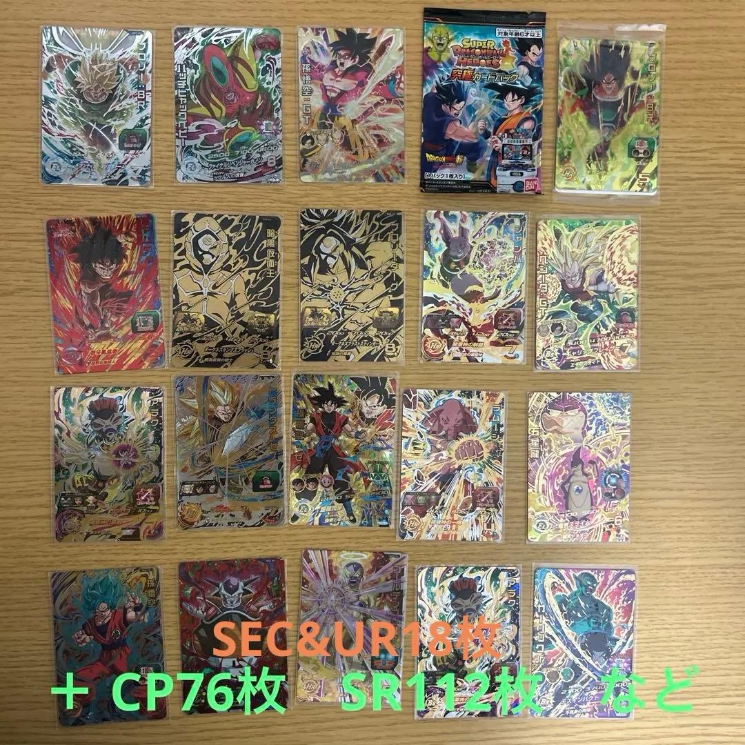 ドラゴンボール ヒーローズ まとめ売り SEC&UR18枚 CP76枚 など - メルカリ
