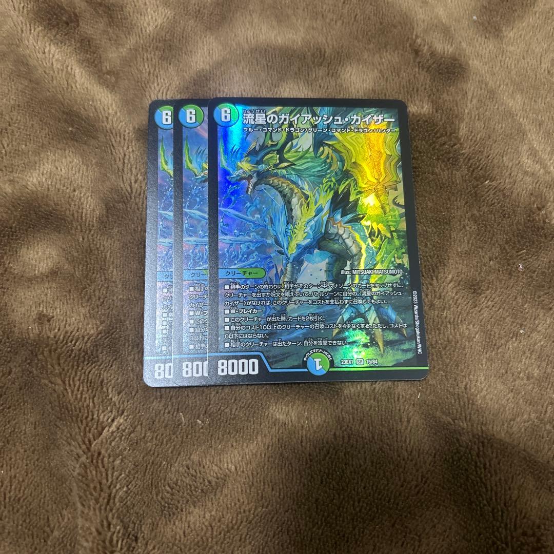 疾風のガイアッシュ・カイザー 3枚セット - メルカリ