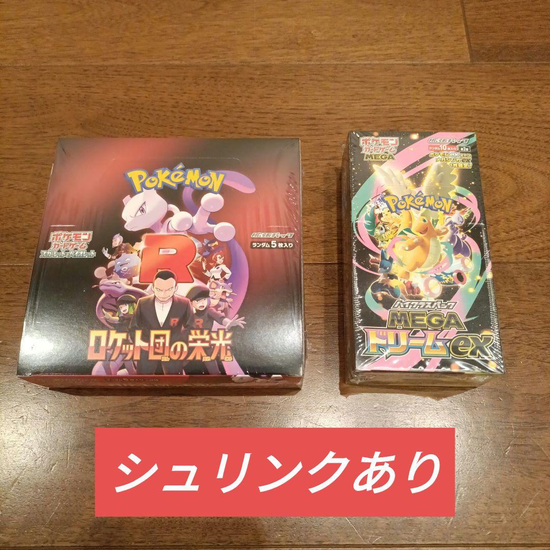 ポケモンカード ロケット団の栄光 & MEGAドリームEX　シュリンク付きBOX