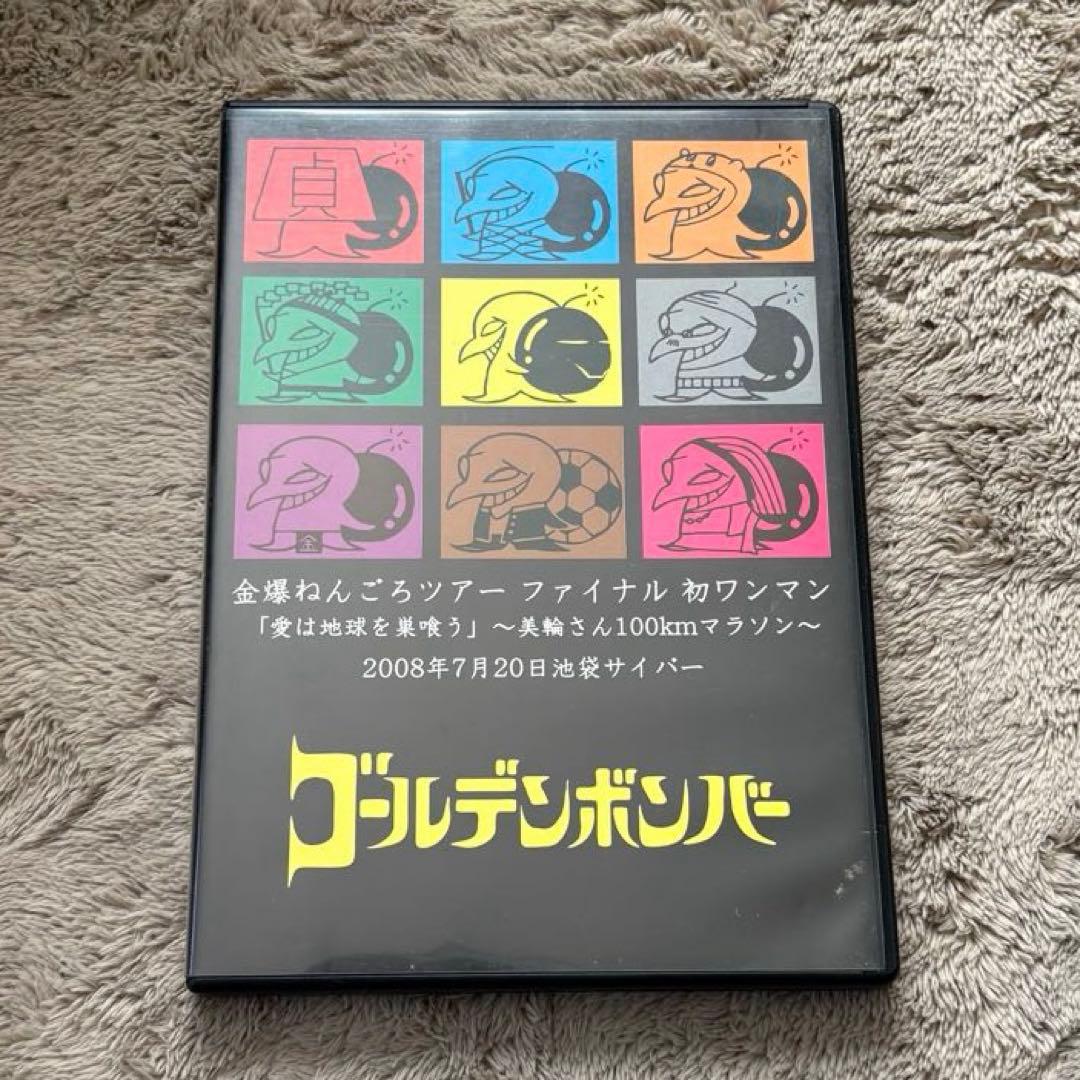 ゴールデンボンバー☆金爆ねんごろツアー 2008.7.20池袋サイバー DVD