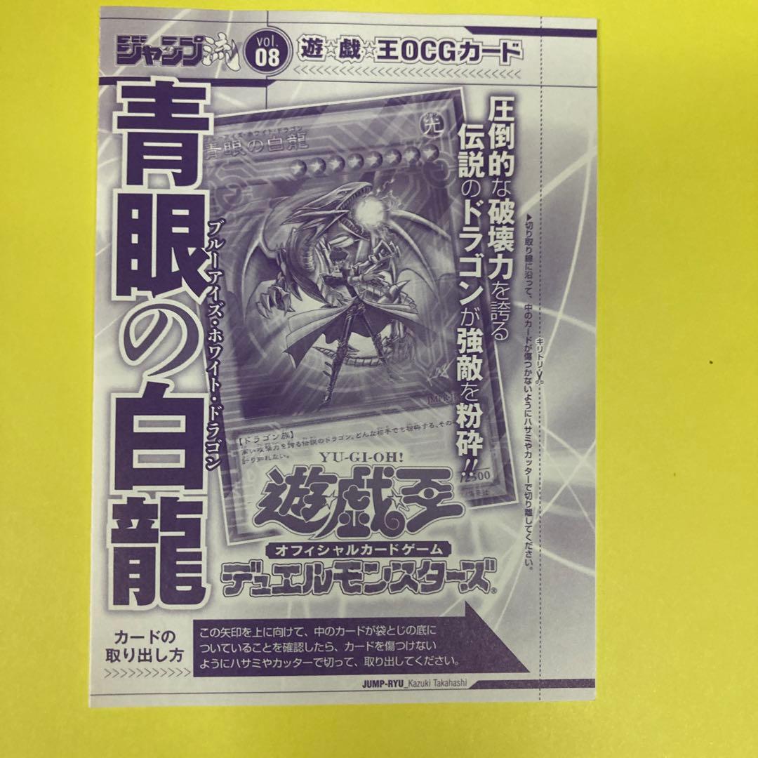 ジャンプ流 DVD vol.8 高橋和希 ブルーアイズホワイトドラゴン - メルカリ