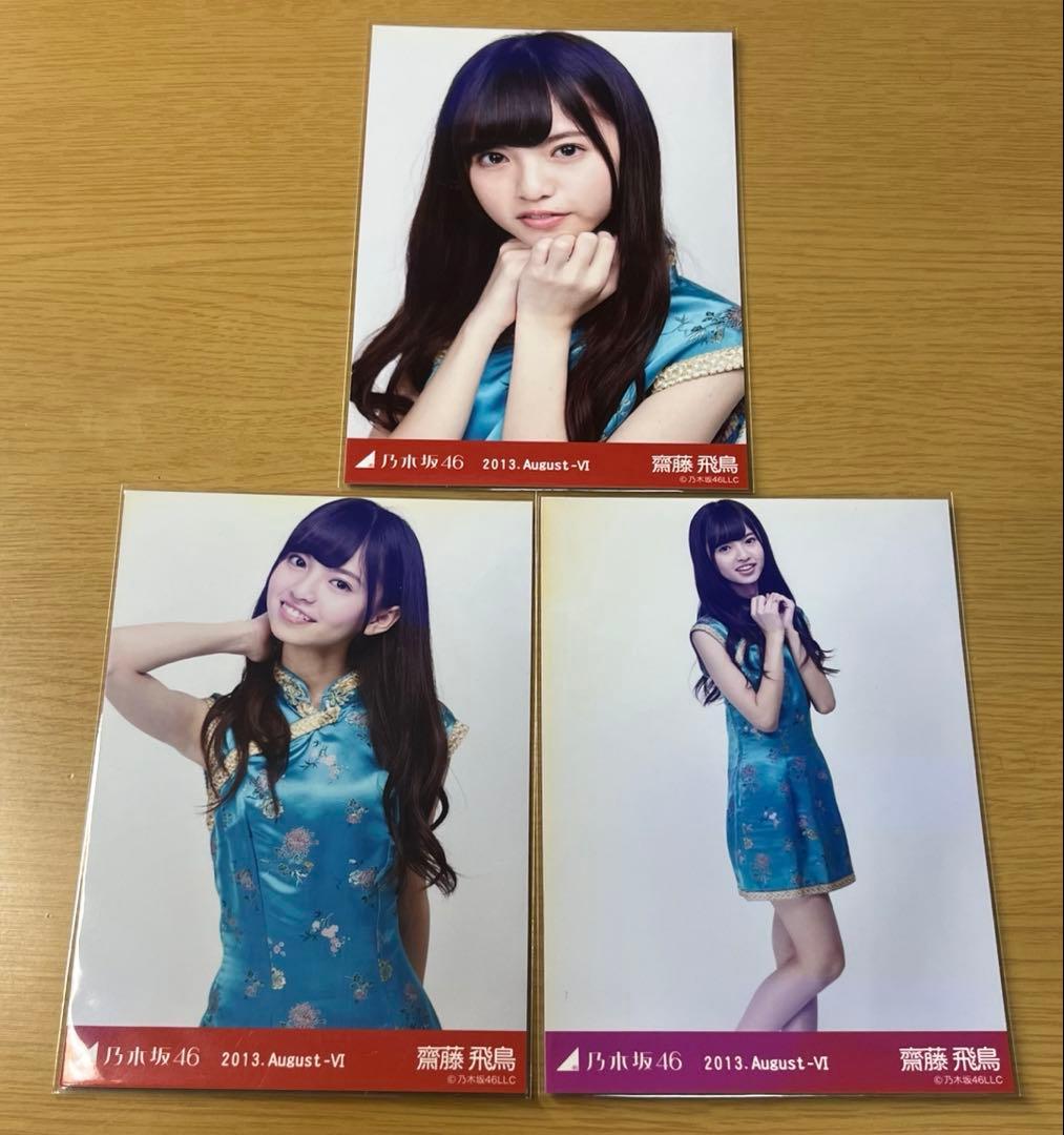 齋藤飛鳥 2013 August Ⅵ 3種コンプ - メルカリ