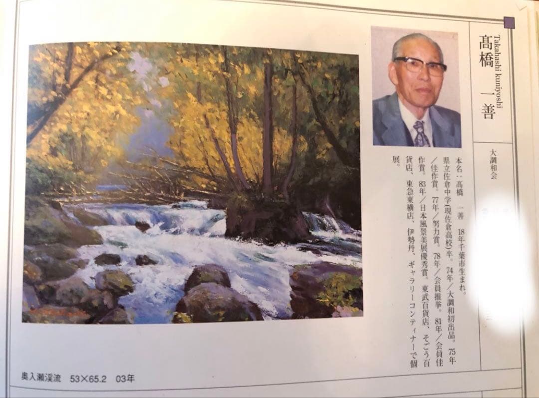 84.「迎賓館」髙橋一善 油絵