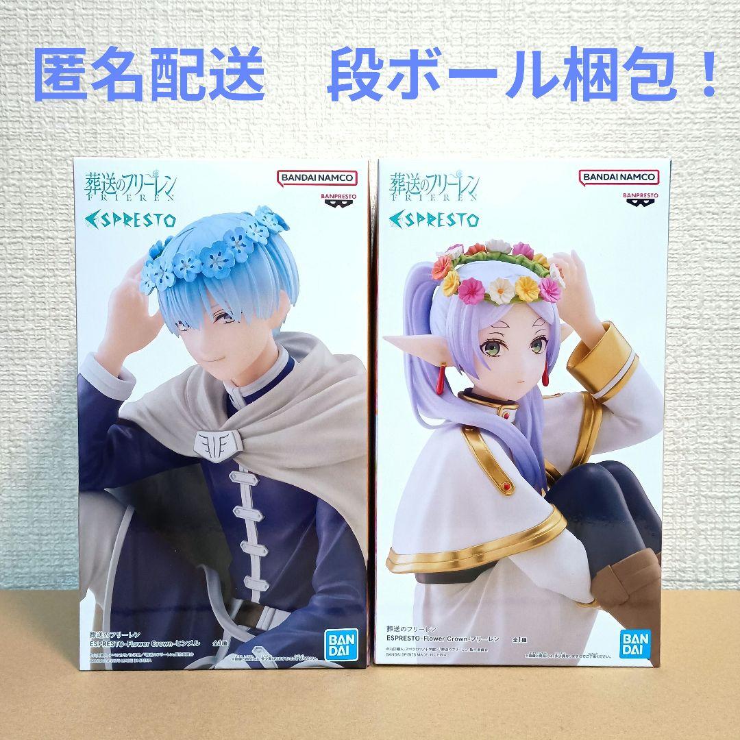 限定‼️葬送のフリーレン ESPRESTO フリーレン ヒンメル 2体セット