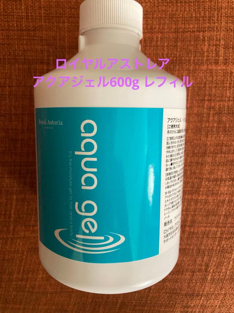ロイヤルアストレア　アクアジェル600gレフィル All Products | ロイヤル・アストレア化粧品株式会社