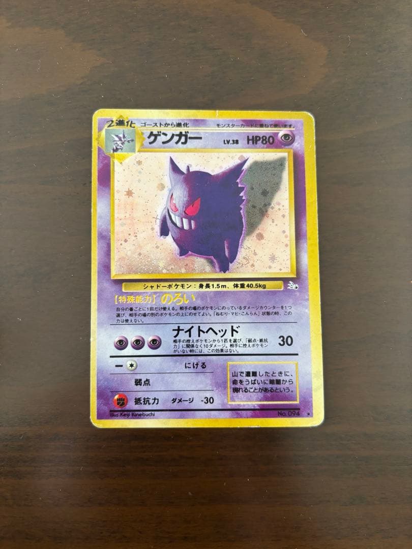 ポケモンカード ゲンガー 旧裏 - メルカリ