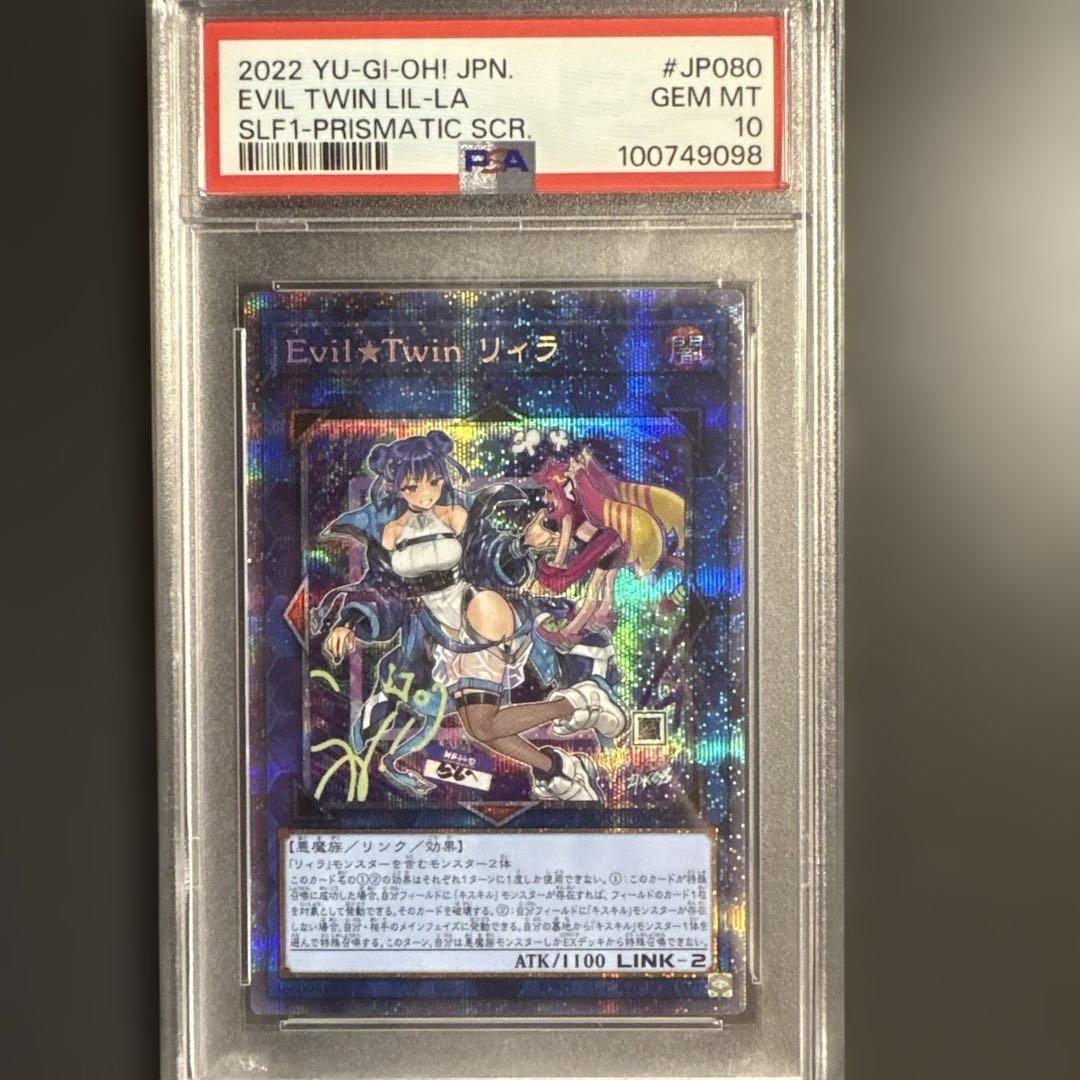 Evil★Twin リィラ 絵違い プリズマ プリシク　psa10