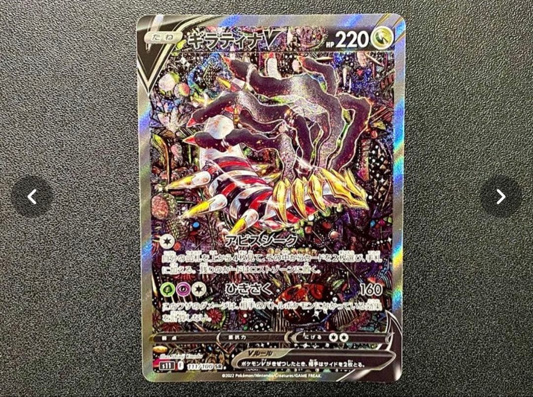 【美品】ギラティナV SR S11ロストアビス 111/100 ギラティナV SR: SA[S11 111/100](拡張パック「ロストアビス」)の新品