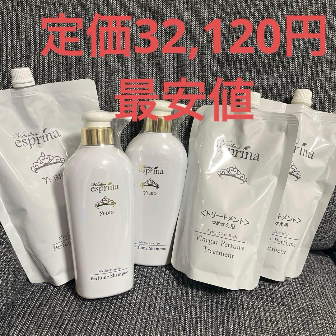 ヴィブリアンエスプリーナ　シャンプー3点+トリートメント2点　合計5点セット