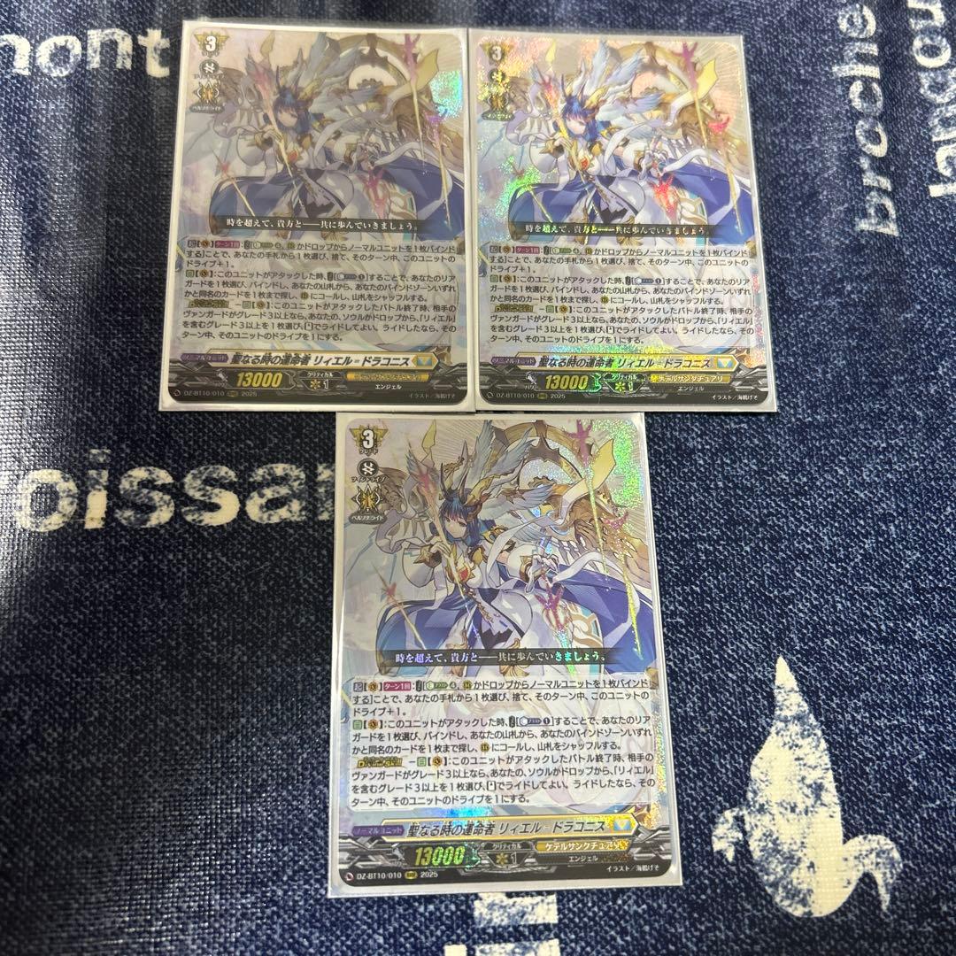 ヴァンガード 聖なる時の運命者 リィエル=ドラゴニス 3枚 rrr - メルカリ