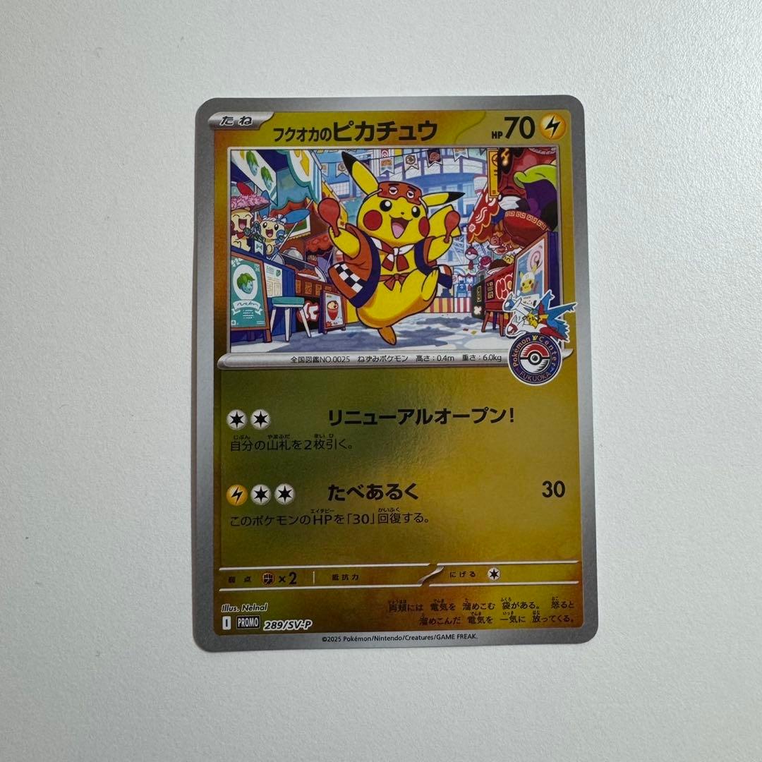 ポケモンカード フクオカのピカチュウ プロモカード - メルカリ