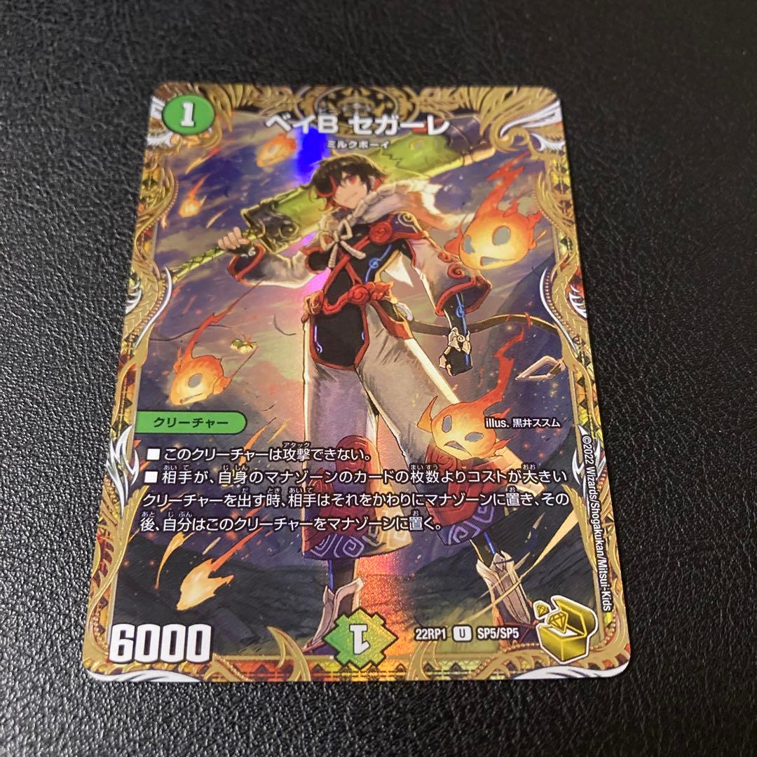 ベイB セガーレ ベイビーセガーレ 金トレジャー - メルカリ