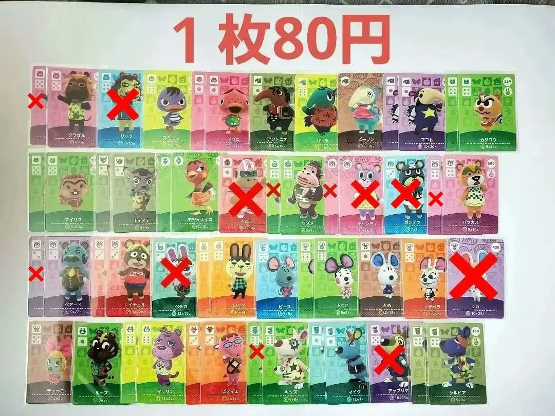 どうぶつの森☆amiiboカード☆まとめ売り☆バラ売り可能☆⑦