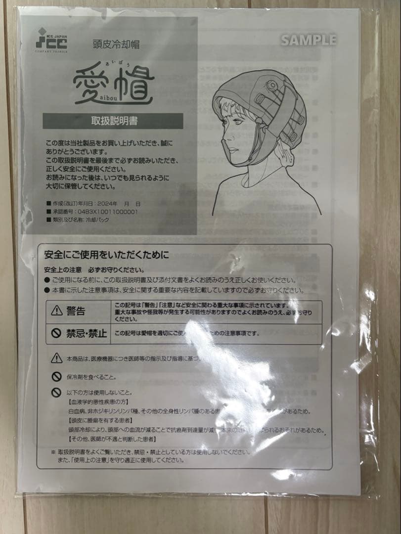 愛帽 最新型ダイヤル式 頭皮冷却帽子 (6時間分) アイスジャパン - メルカリ