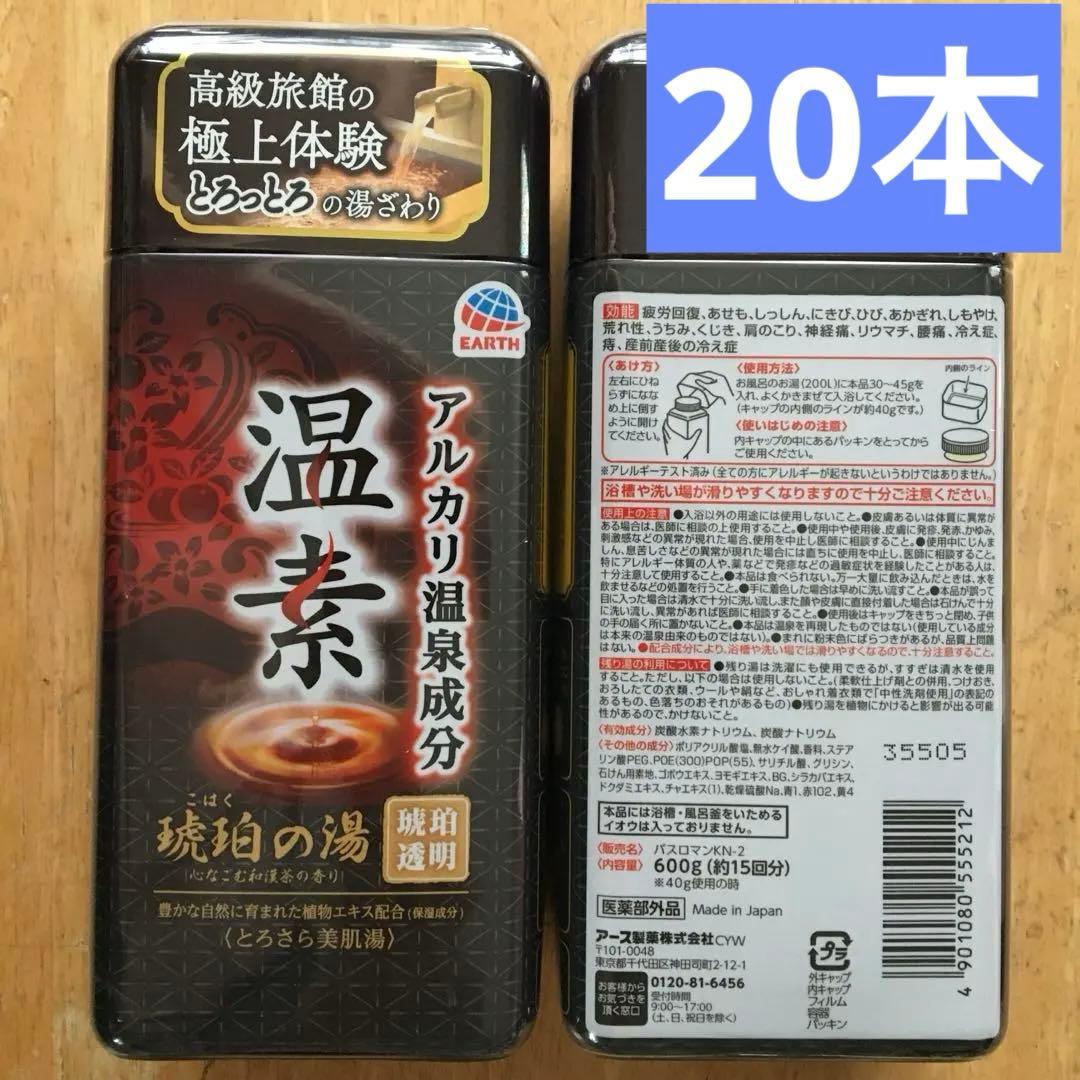 アース製薬　温素　琥珀の湯　20本
