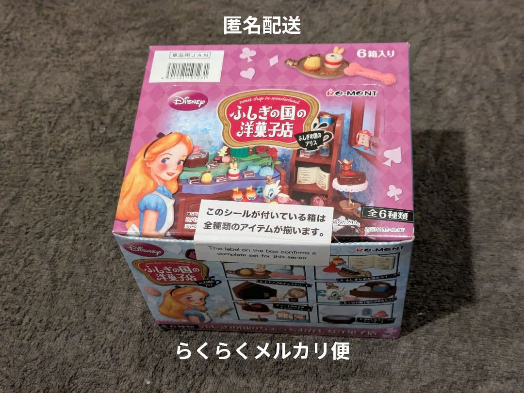 値下げ中！匿名配送ディズニーアリス ふしぎの国の洋菓子店全6種コンプリートセット
