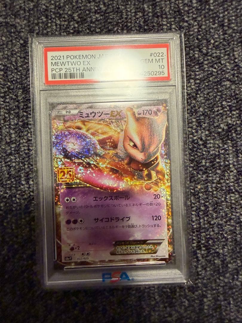ミュウツーEX PSA10 25周年記念 #022