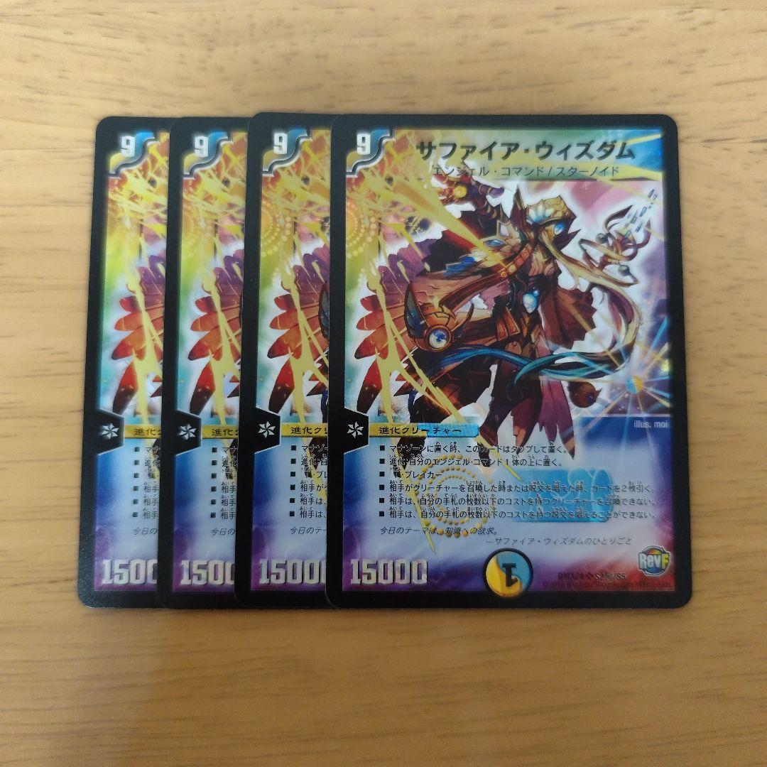 サファイアウィズダム　シークレット　シク