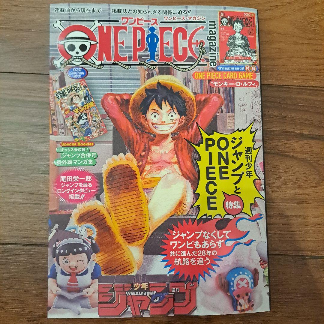 ONE PIECE MAGAZINE 20号 付録付き