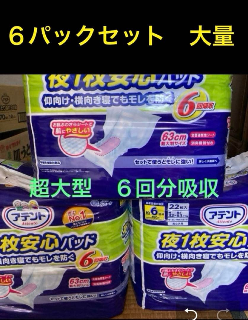新品　尿漏れパッド 6パックセット 大量