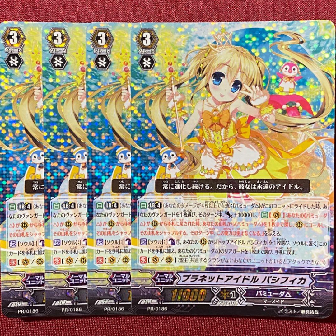ヴァンガード プラネットアイドル パシフィカ 4枚セット - メルカリ
