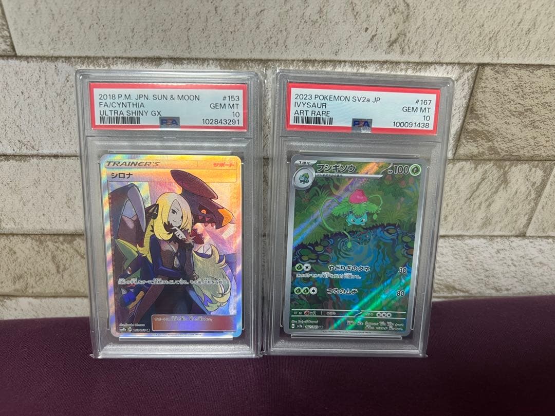 【PSA10】シロナSR フシギソウAR セット 本日限定価格